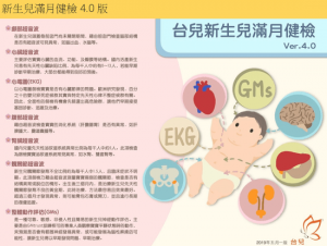 新生兒滿月健檢4.0版